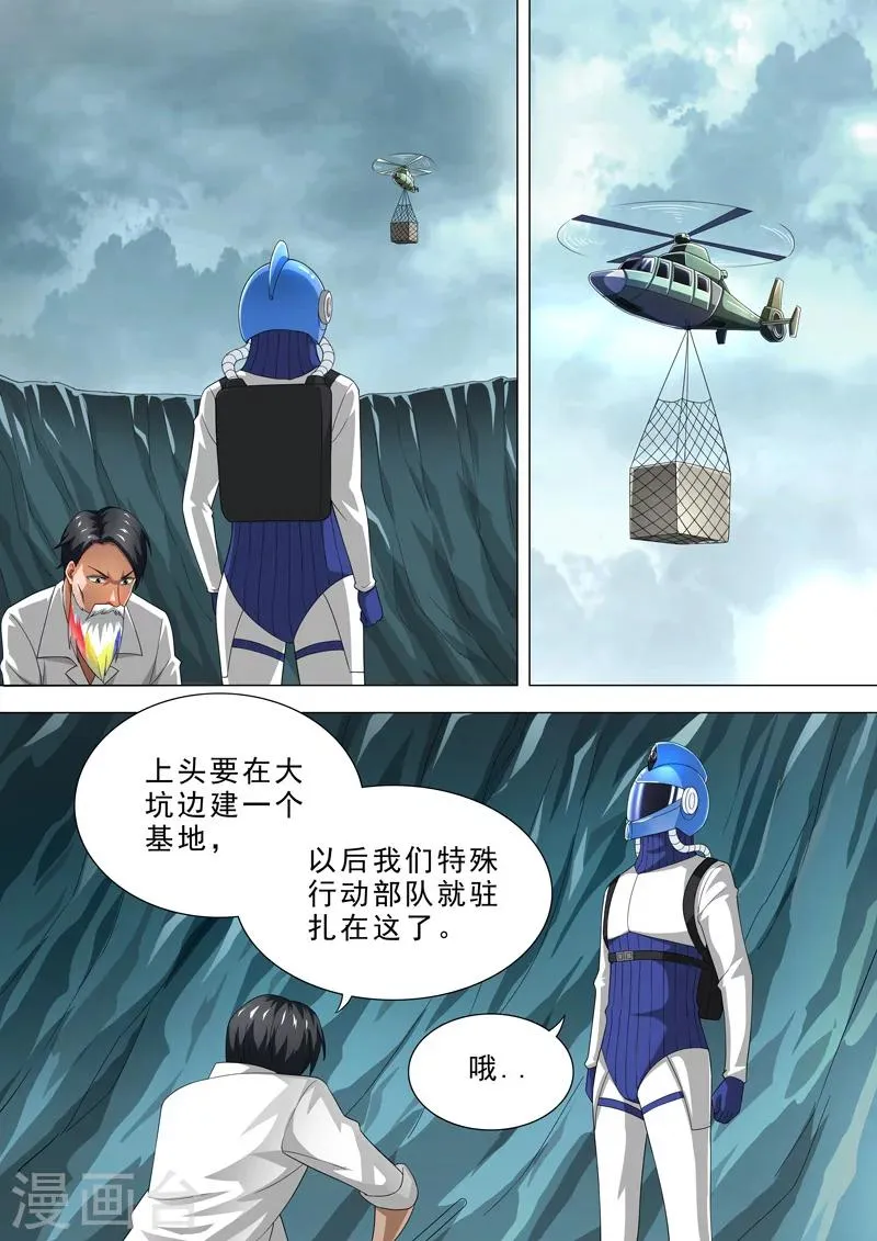 第27话 机关 第7页