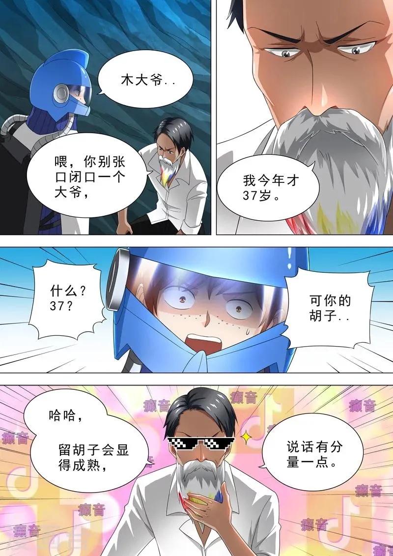 第27话 机关 第8页