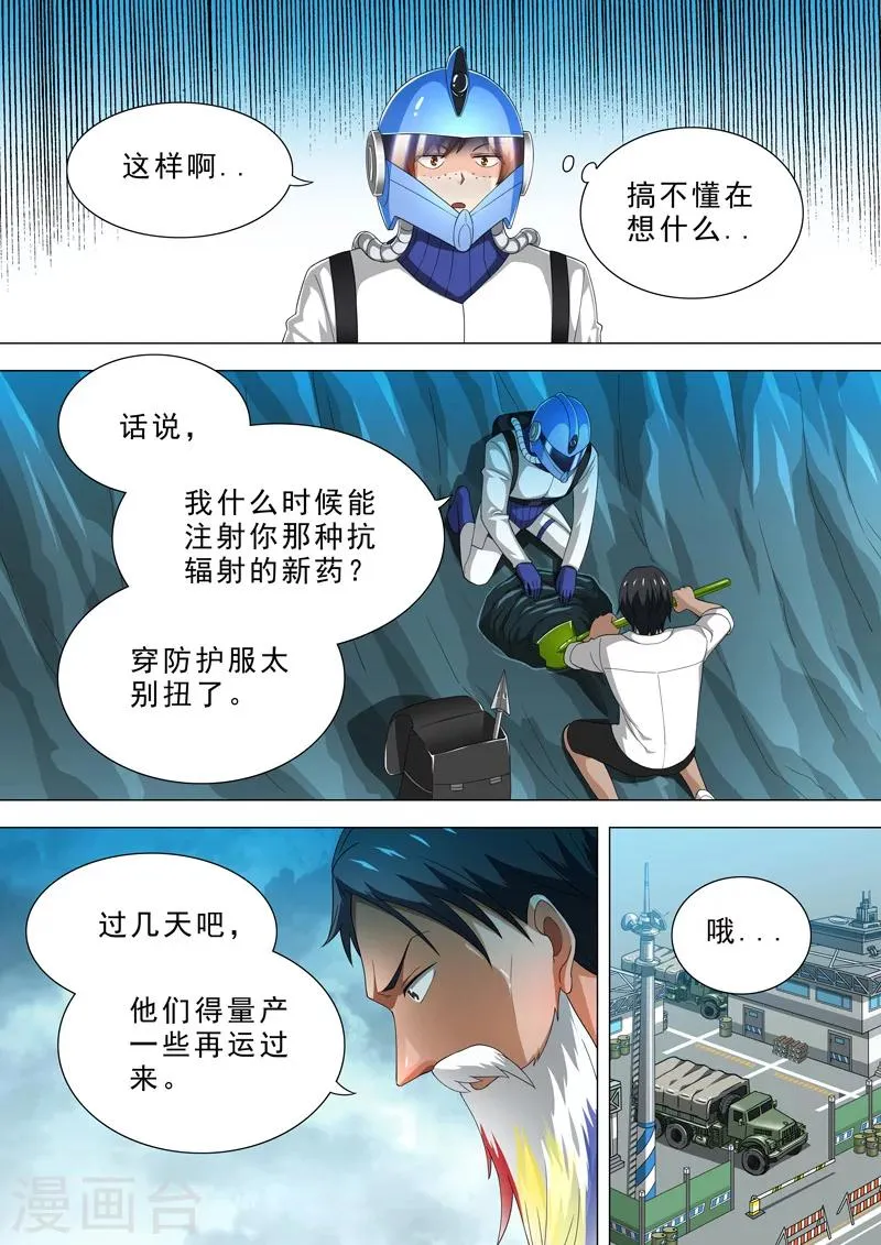 第27话 机关 第9页