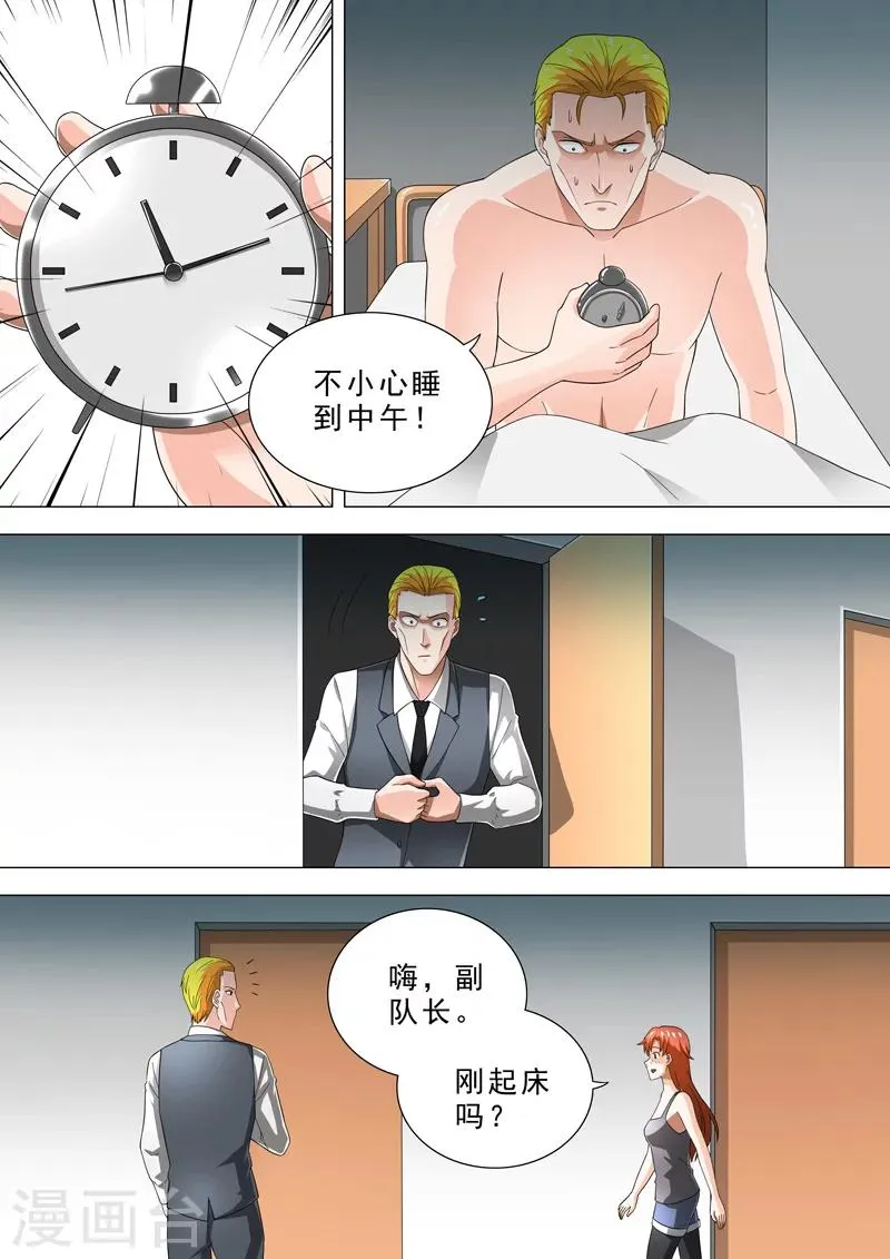 第28话 队长发飙 第1页