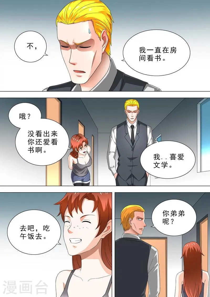 第28话 队长发飙 第2页