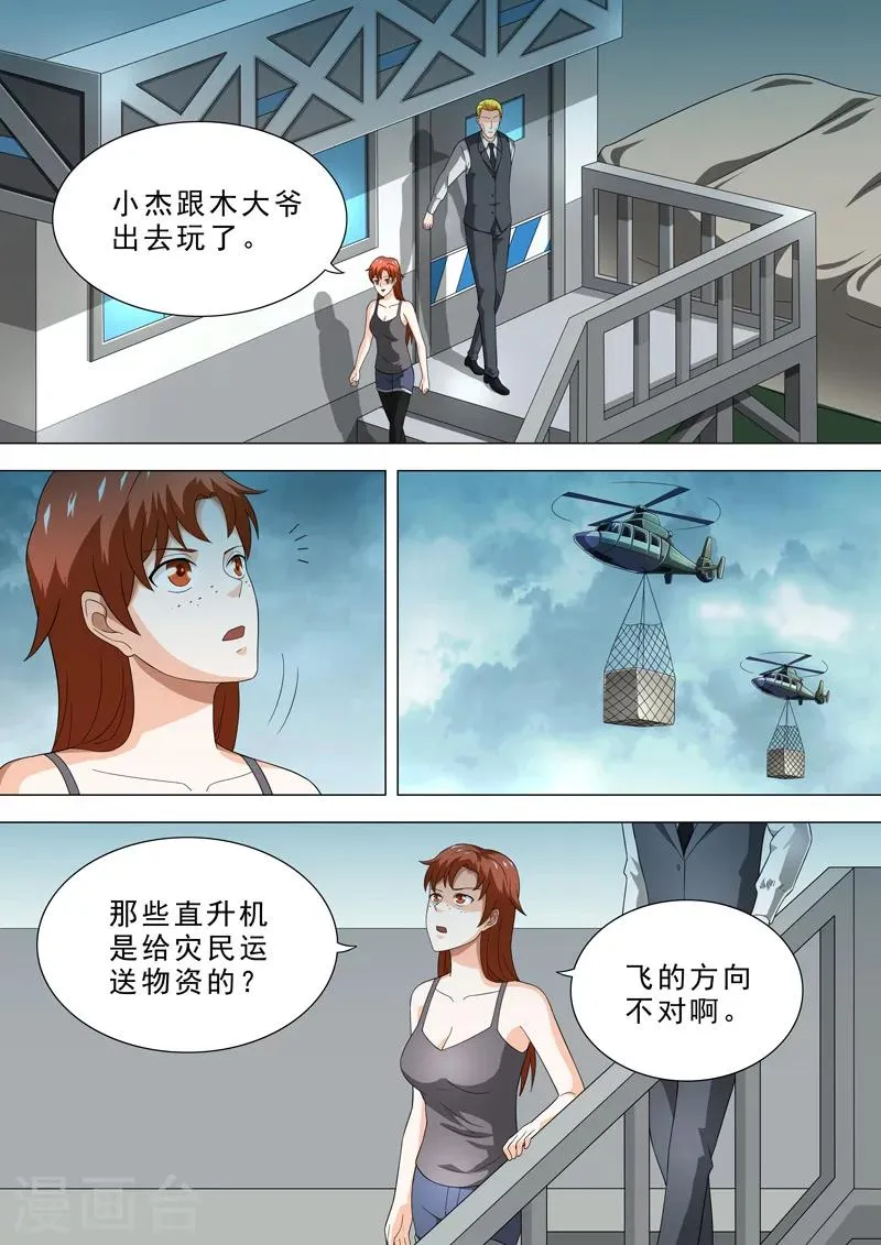 第28话 队长发飙 第3页