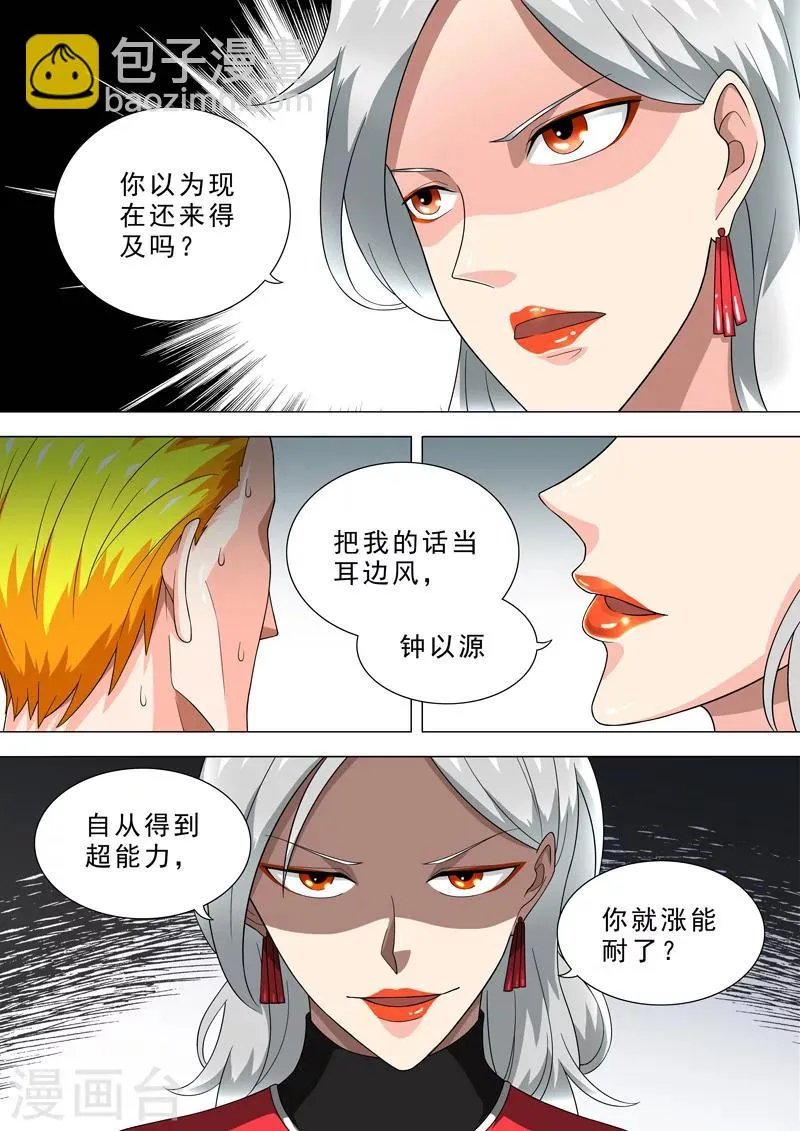 第28话 队长发飙 第9页