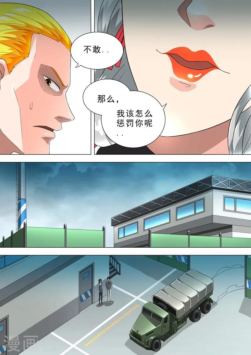 第29话 队名 第1页