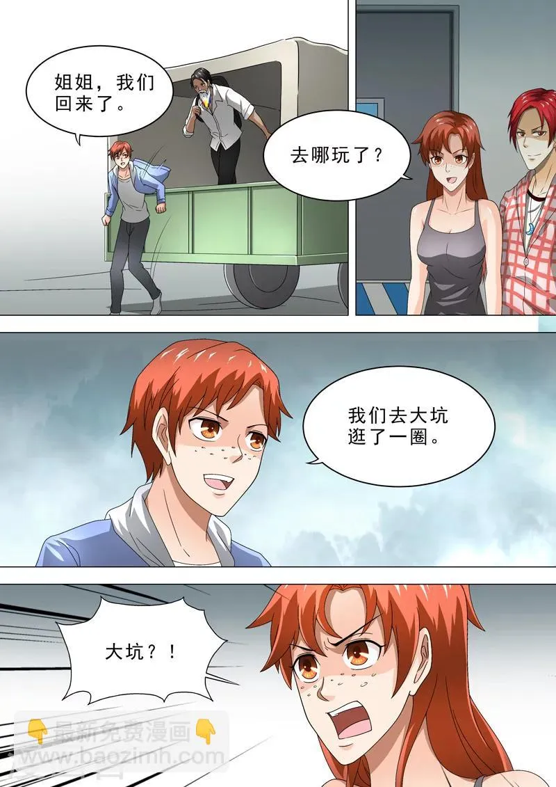 第29话 队名 第2页