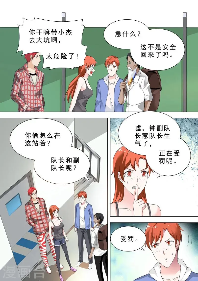 第29话 队名 第3页