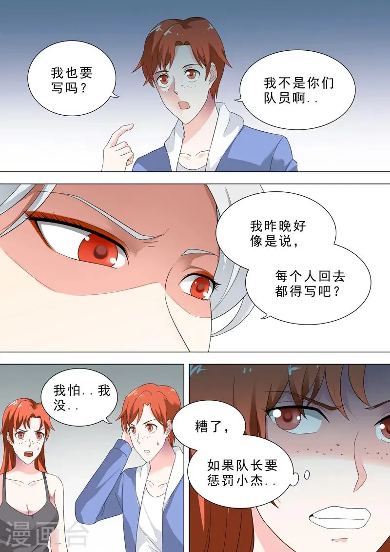 第29话 队名 第7页
