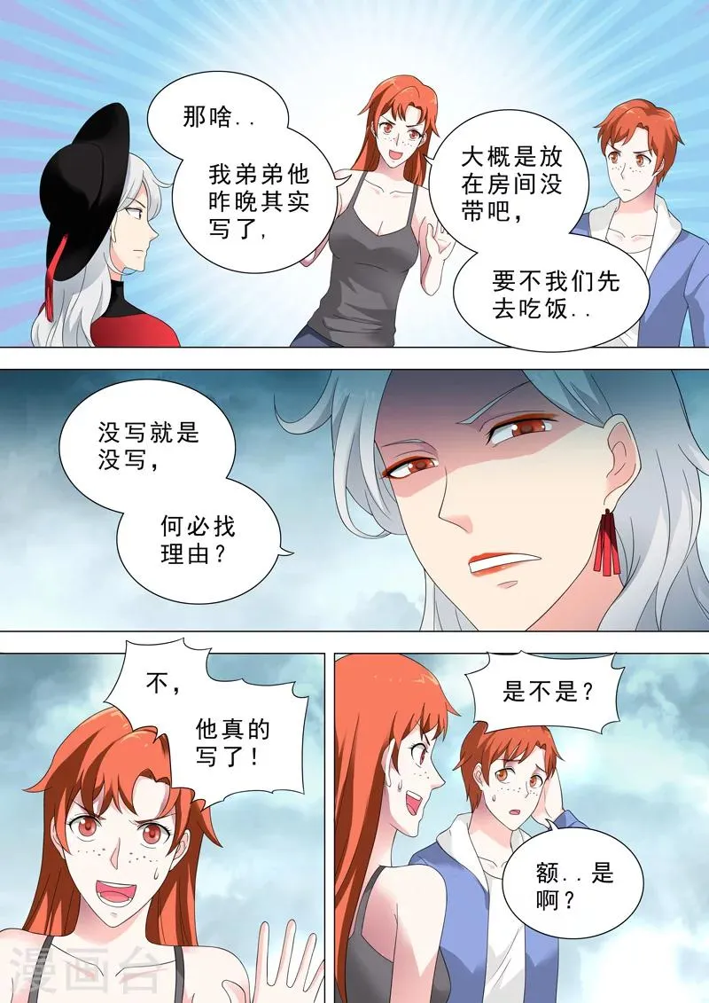 第29话 队名 第8页