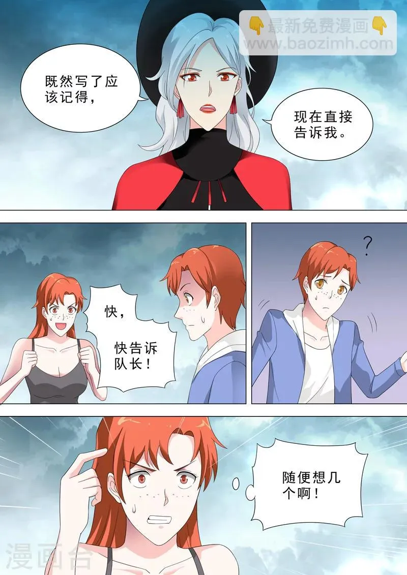 第29话 队名 第9页
