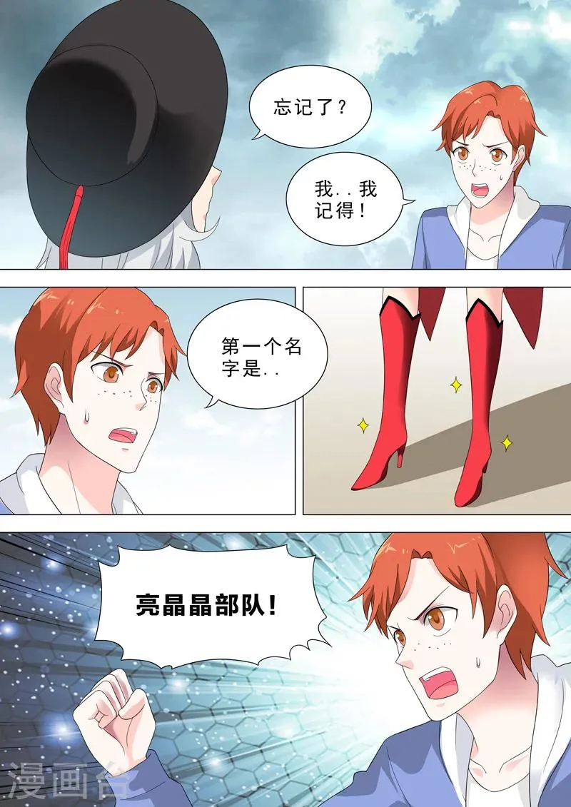 第30话 黑死部队 第1页