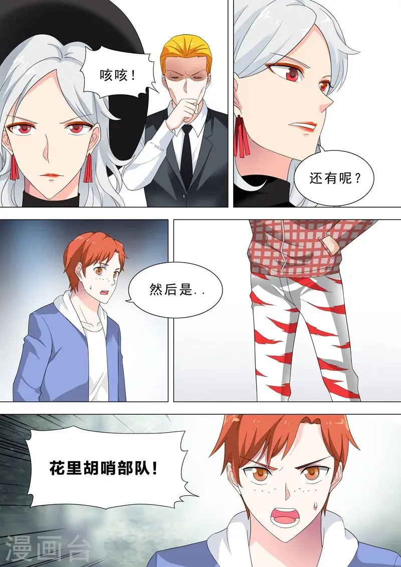第30话 黑死部队 第2页