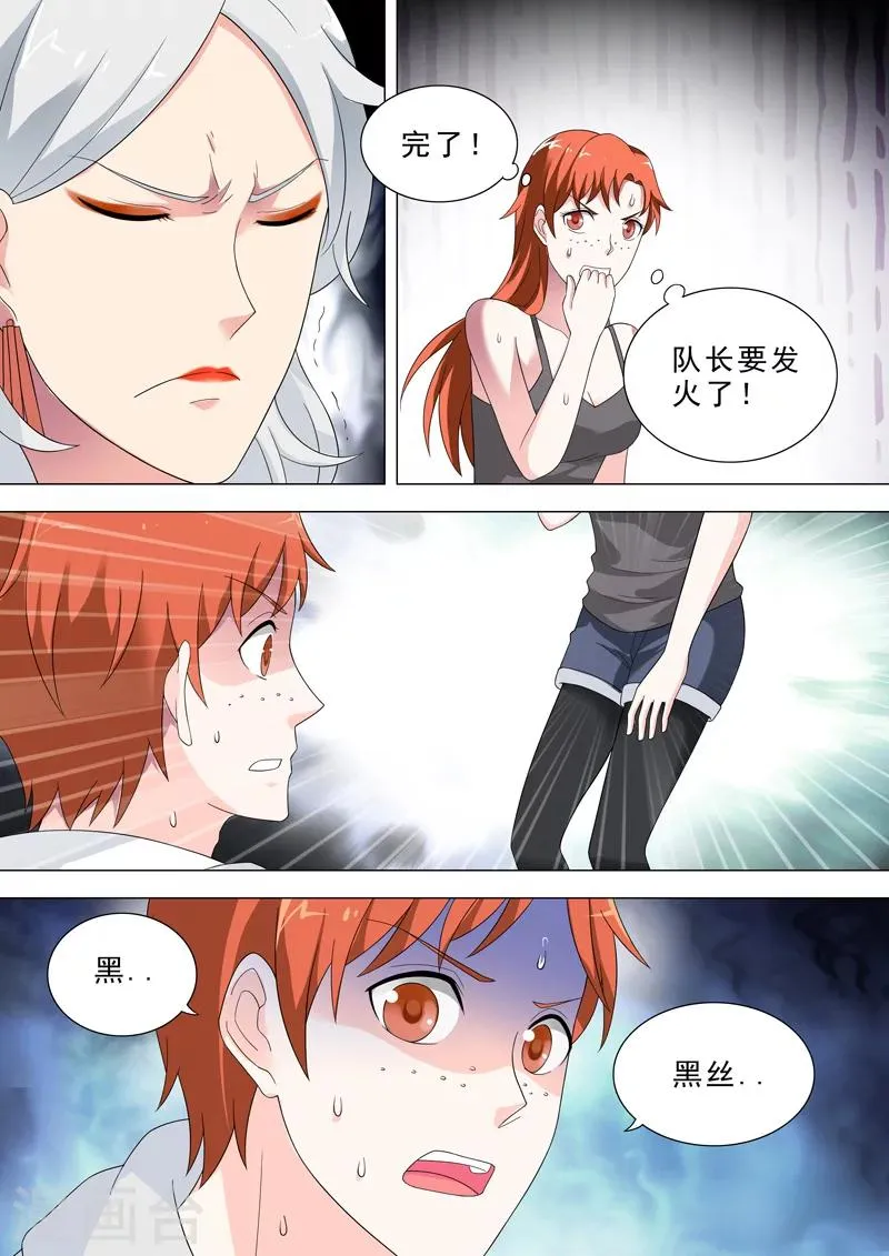第30话 黑死部队 第5页