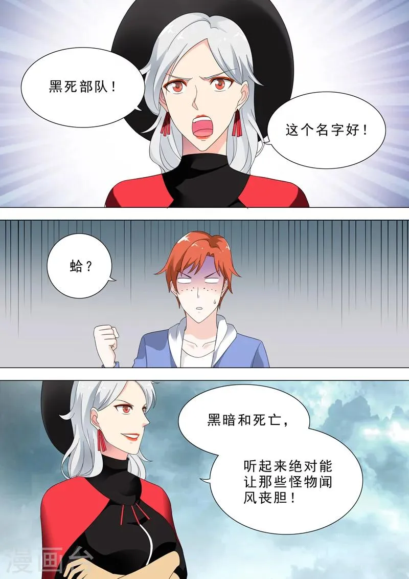 第30话 黑死部队 第7页