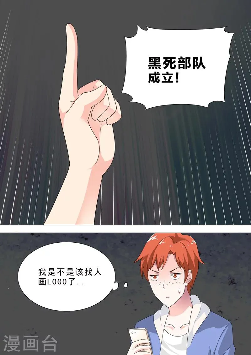 第30话 黑死部队 第9页