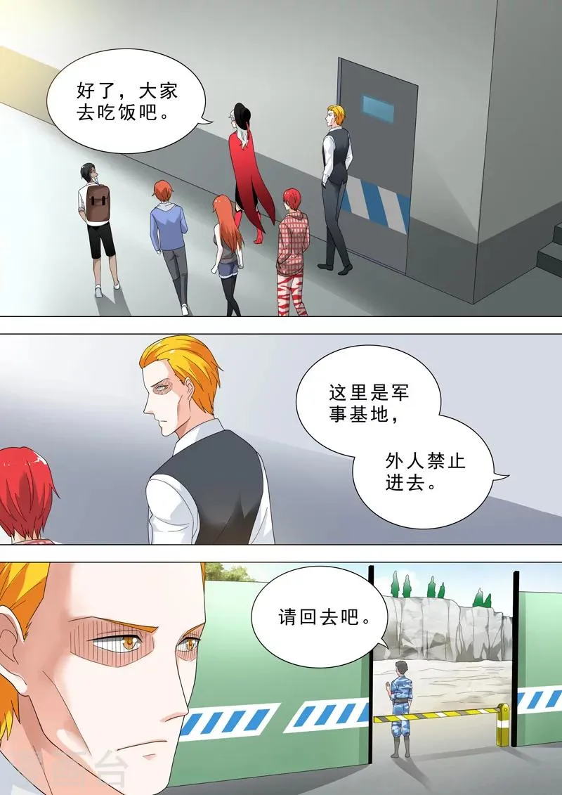 第31话 偷袭 第1页