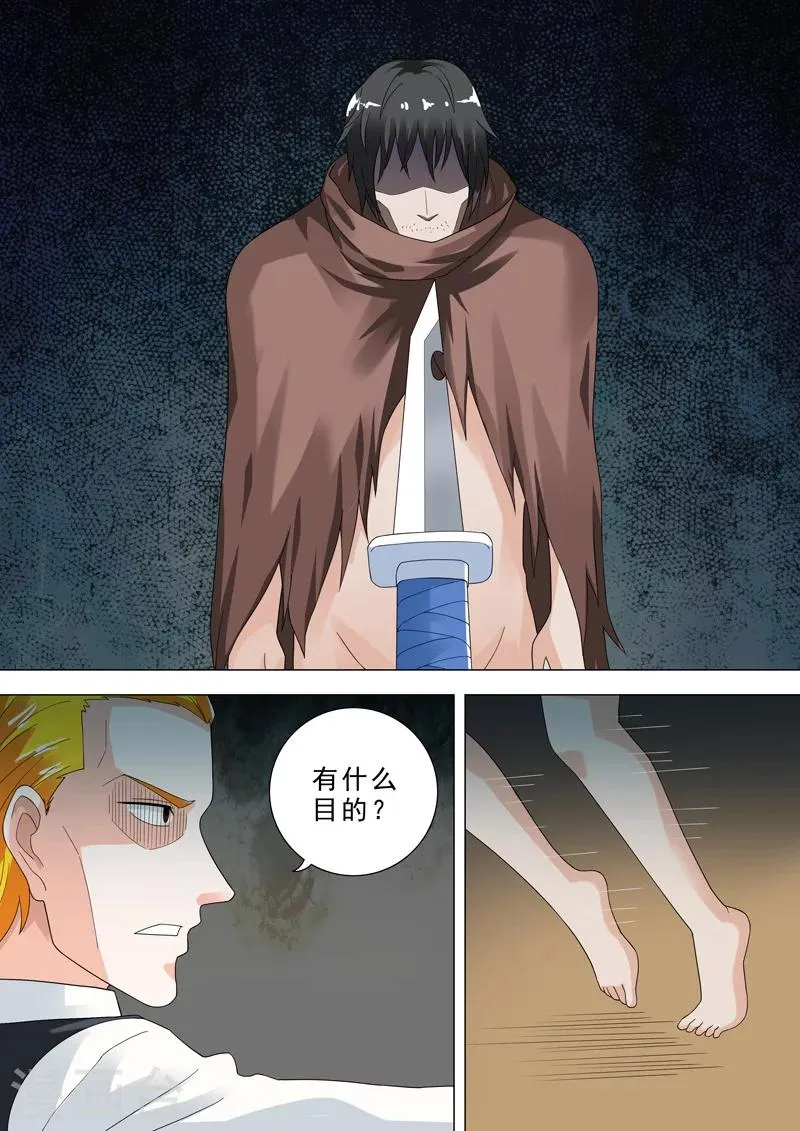 第31话 偷袭 第5页
