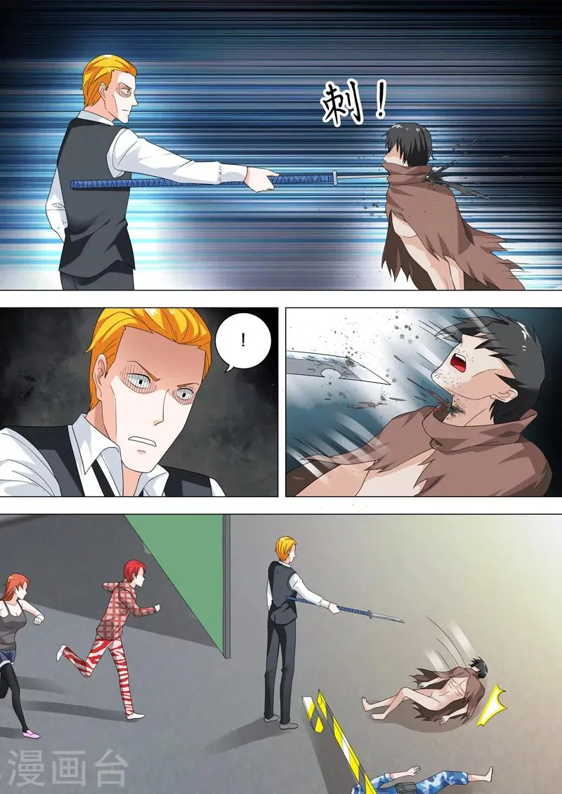 第31话 偷袭 第6页
