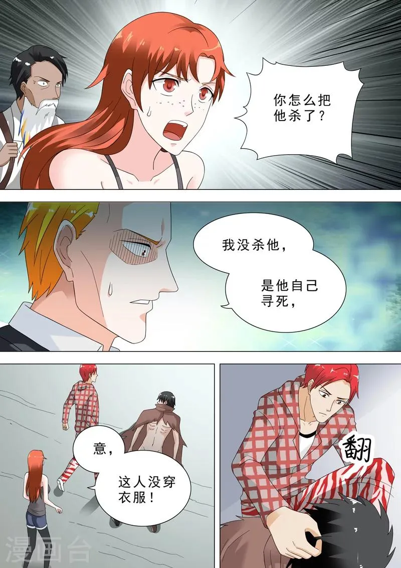第31话 偷袭 第7页