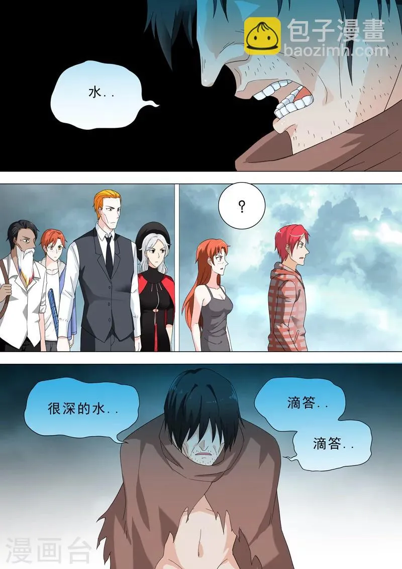 第32话 研究 第2页