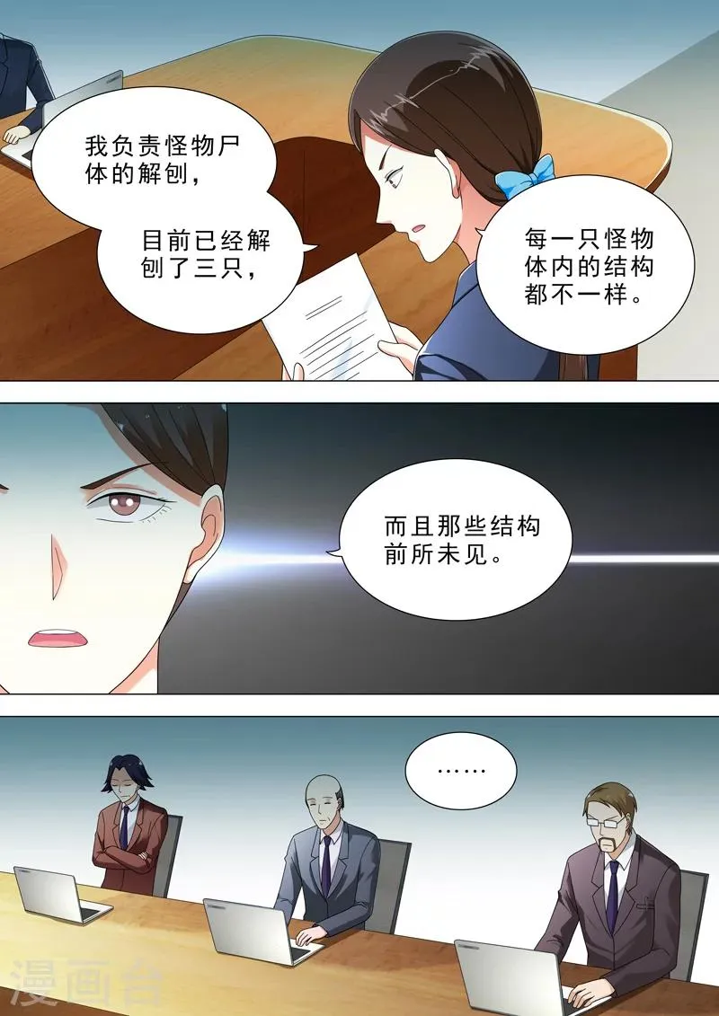 第32话 研究 第6页