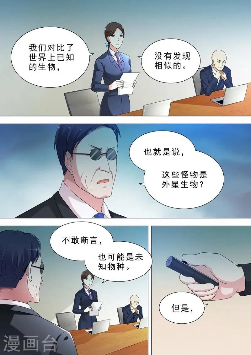 第32话 研究 第7页