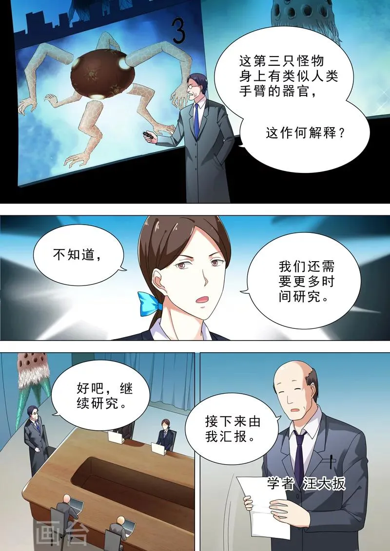 第32话 研究 第8页