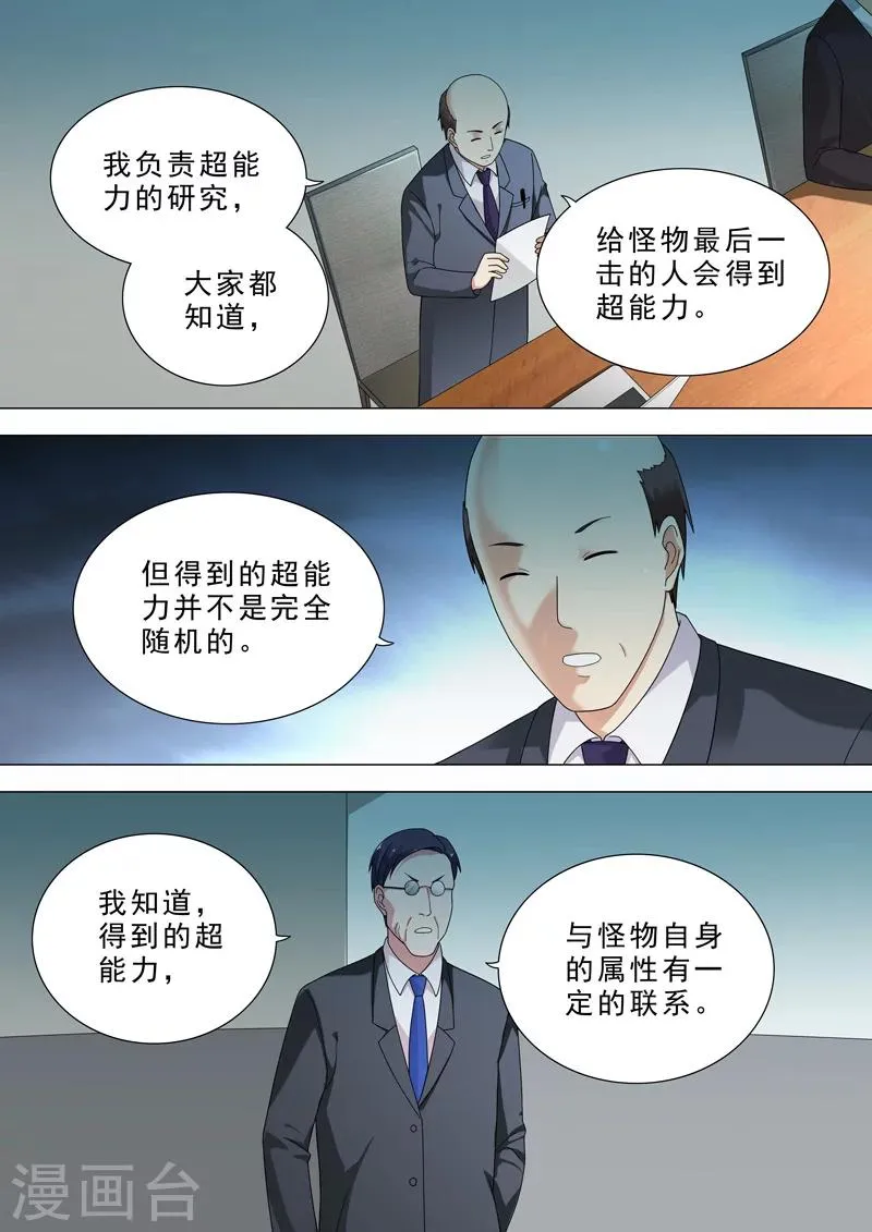 第32话 研究 第9页