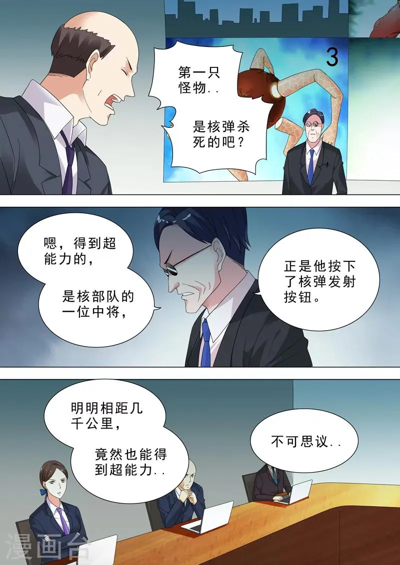 第33话 直播 第3页