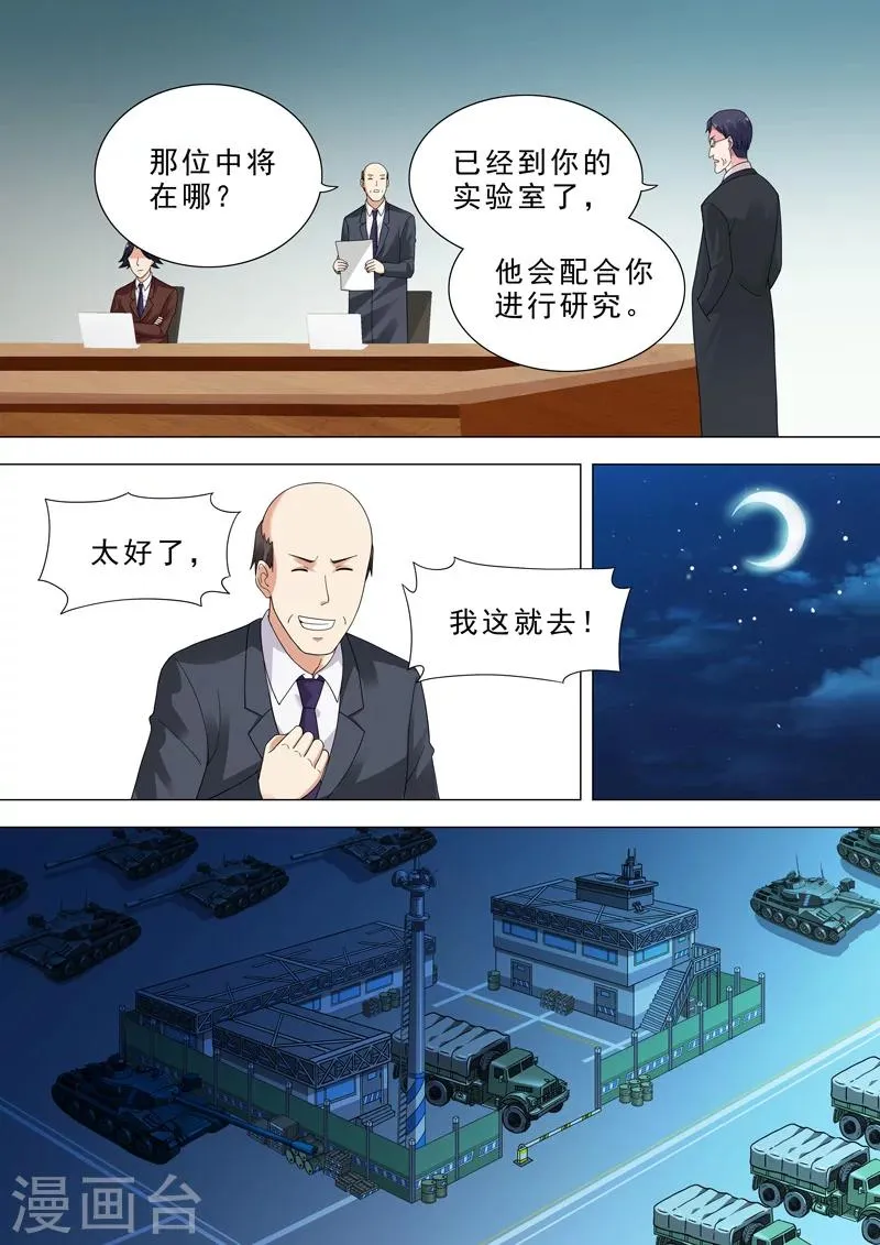 第33话 直播 第4页