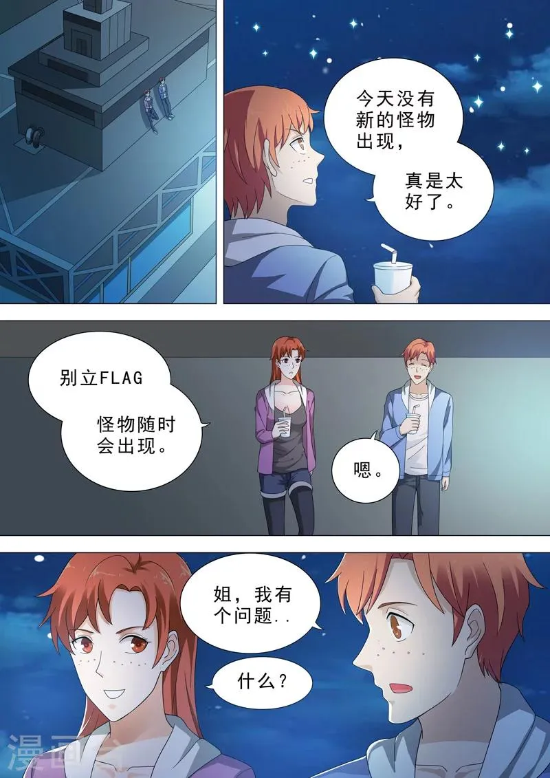 第33话 直播 第5页