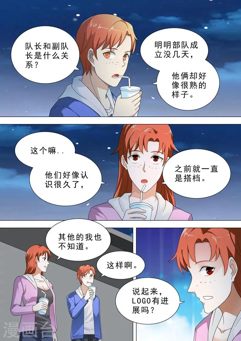 第33话 直播 第6页