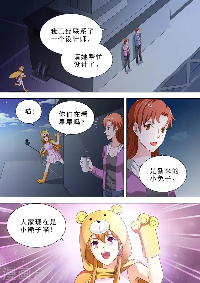 第33话 直播 第7页