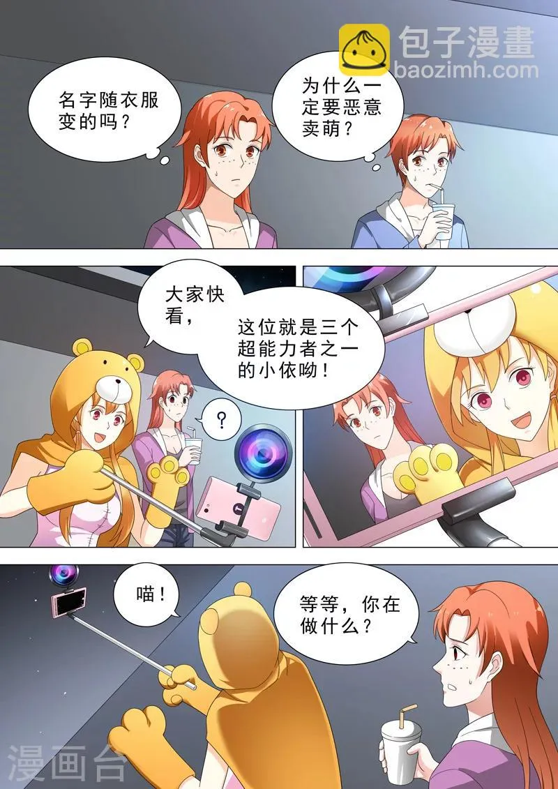 第33话 直播 第8页