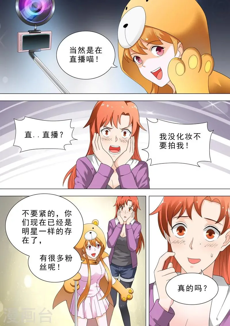 第33话 直播 第9页