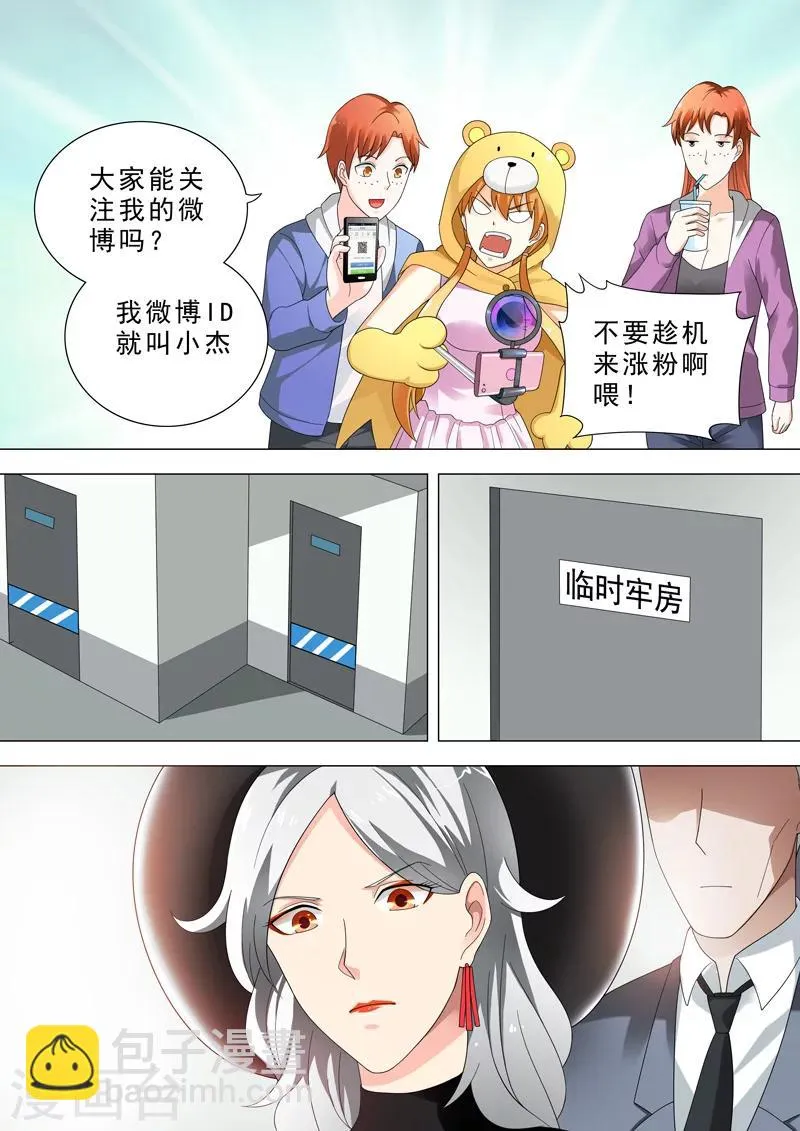 第34话 关押 第3页