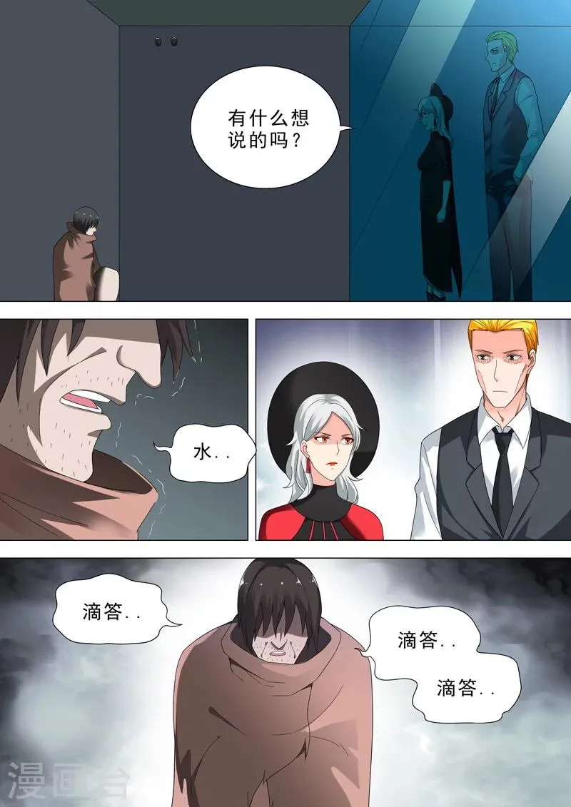 第34话 关押 第5页