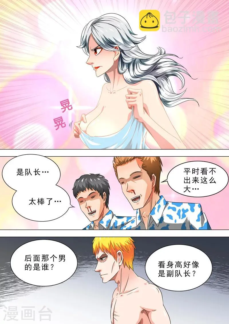 第35话 异变 第2页