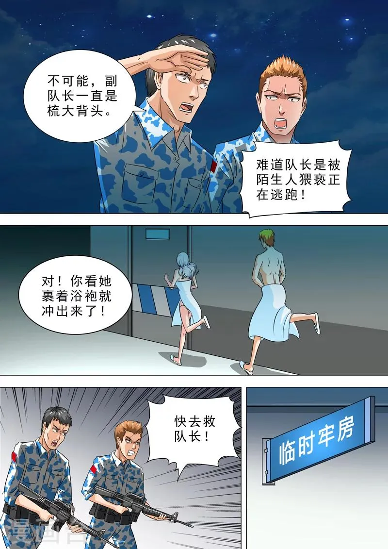 第35话 异变 第3页
