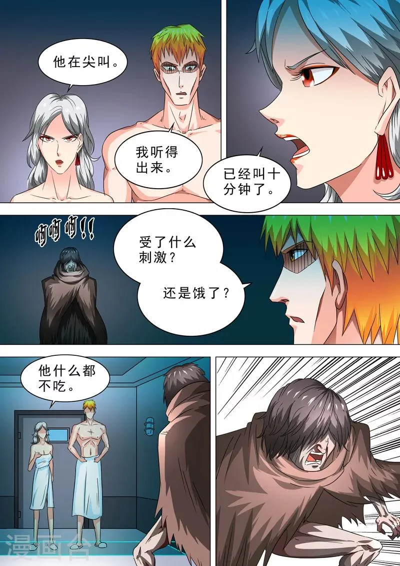 第35话 异变 第5页