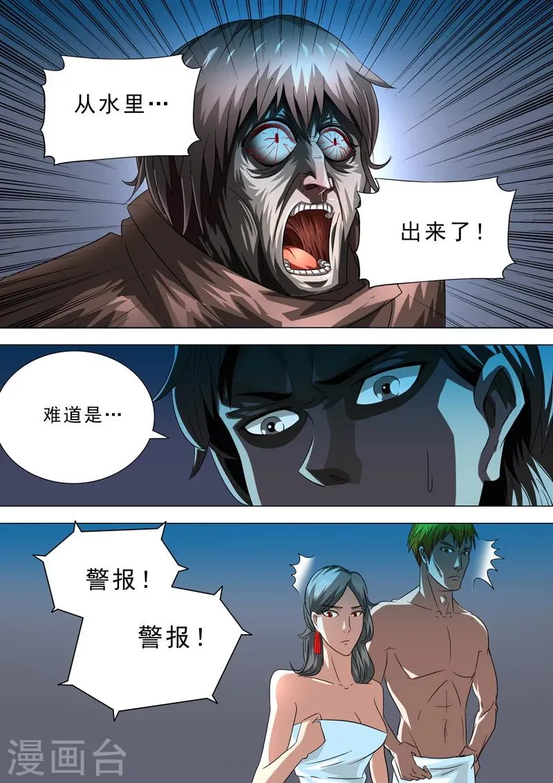 第35话 异变 第7页