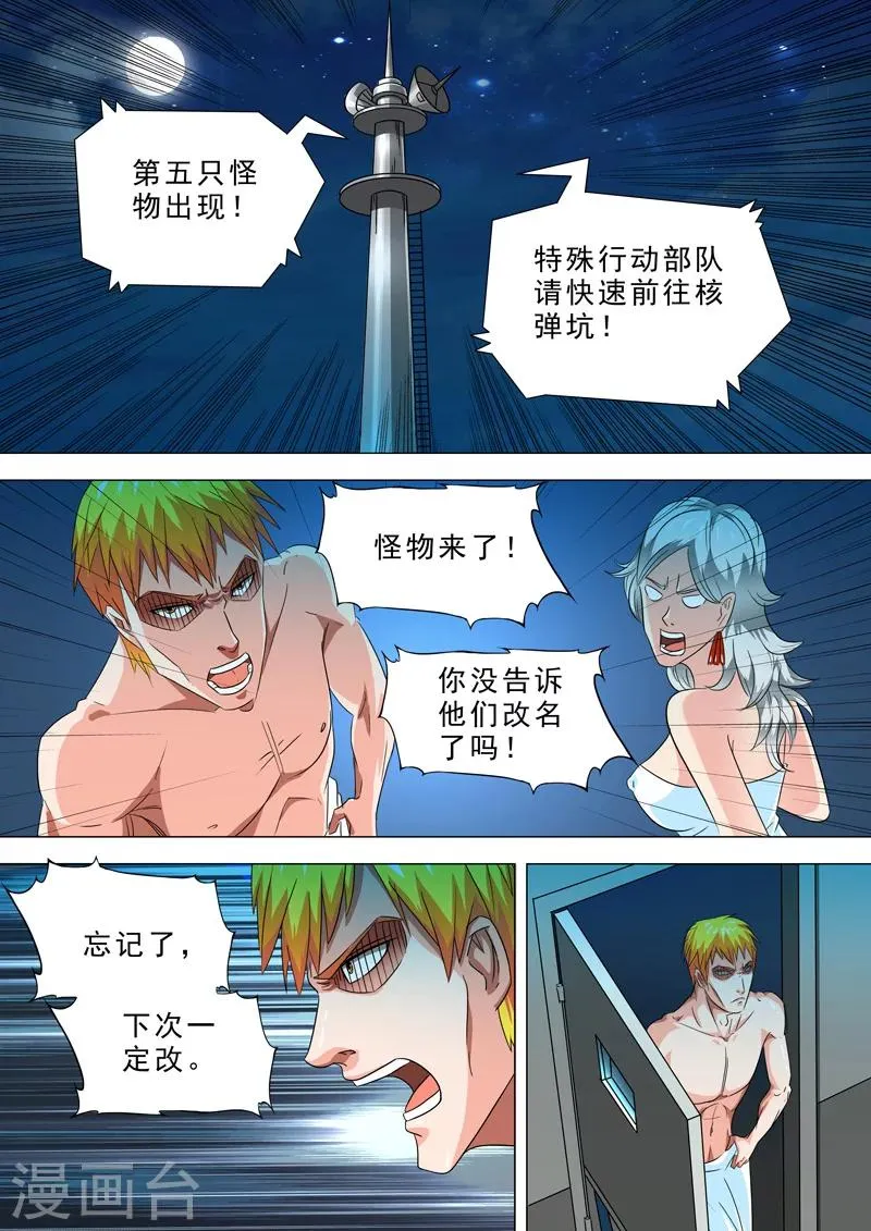 第35话 异变 第8页