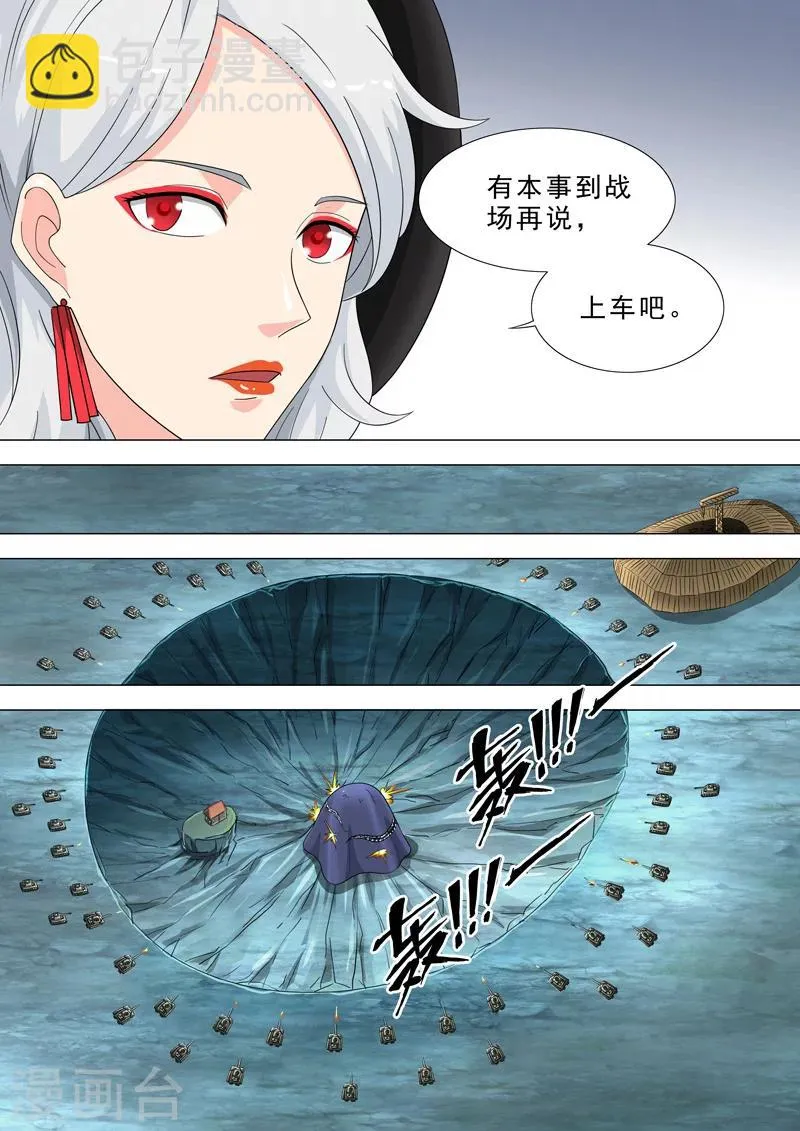 第36话 整装出发 第9页