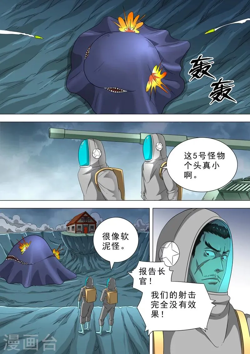 第37话 拖延战术 第1页