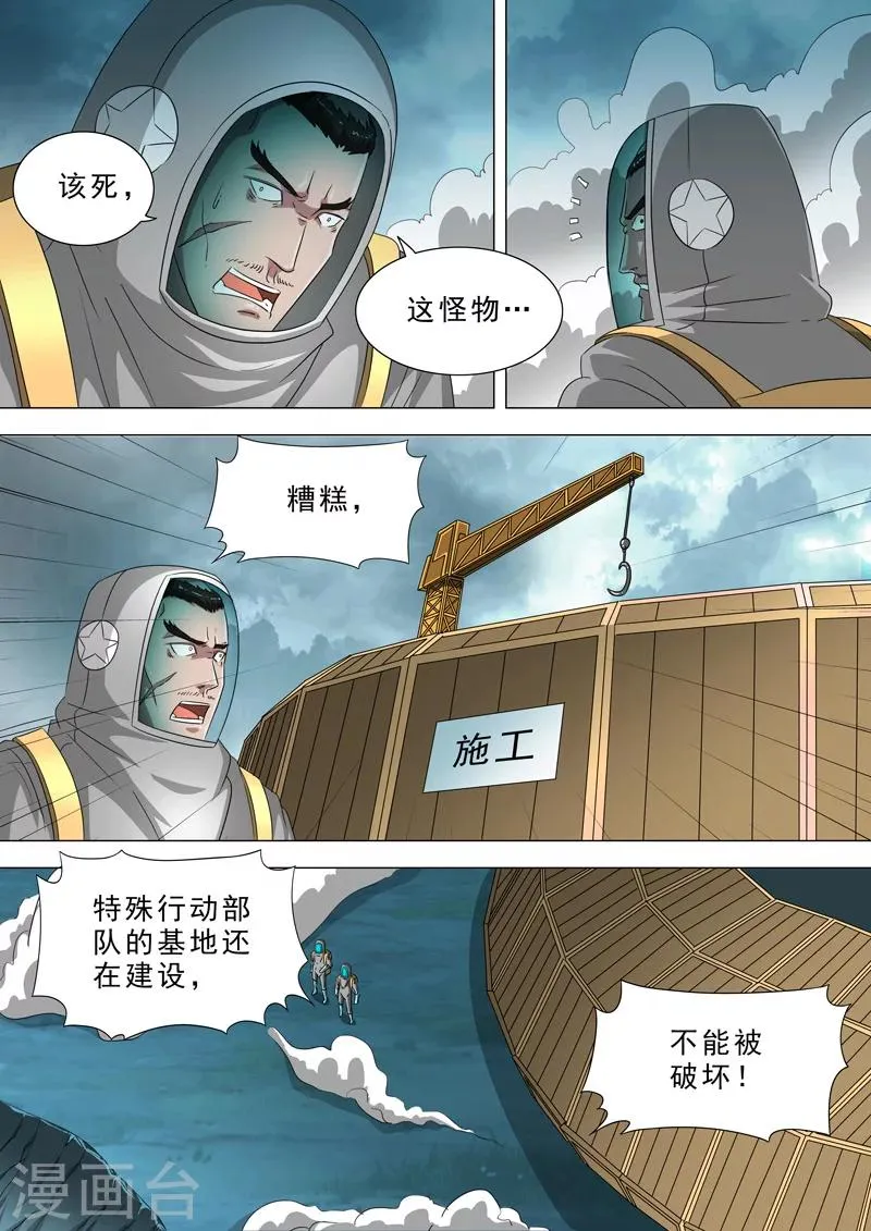 第37话 拖延战术 第4页