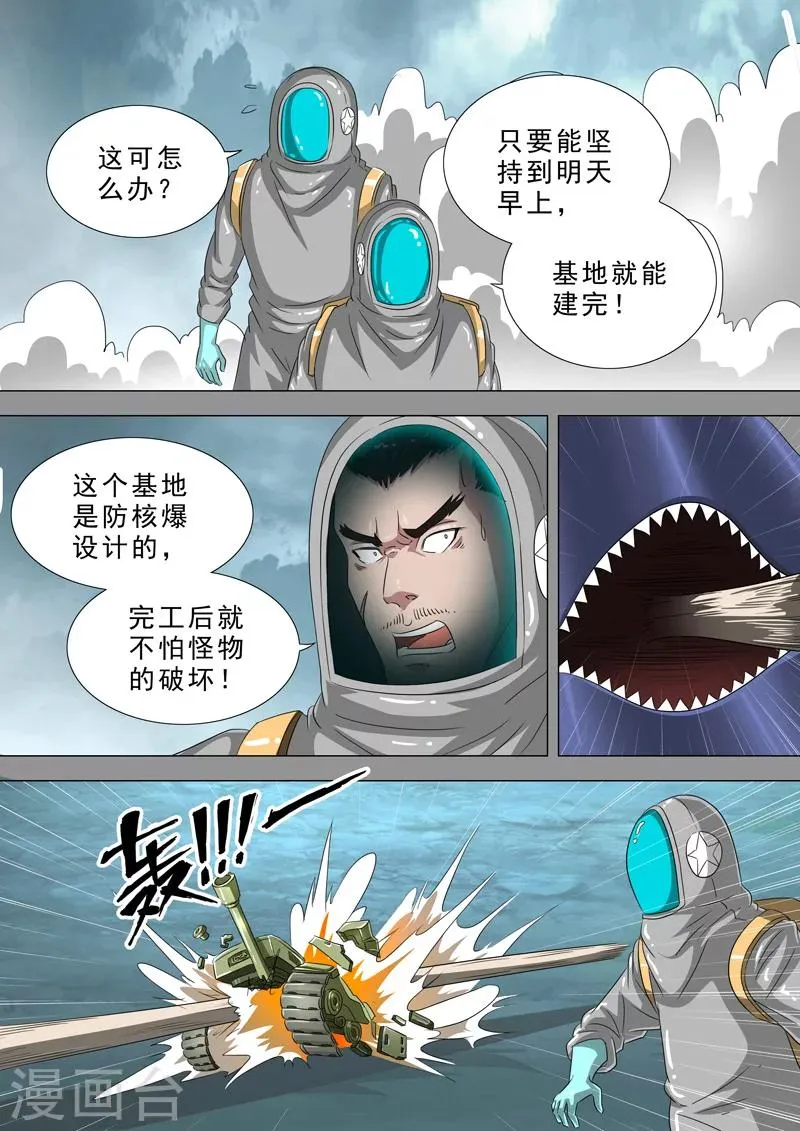 第37话 拖延战术 第5页
