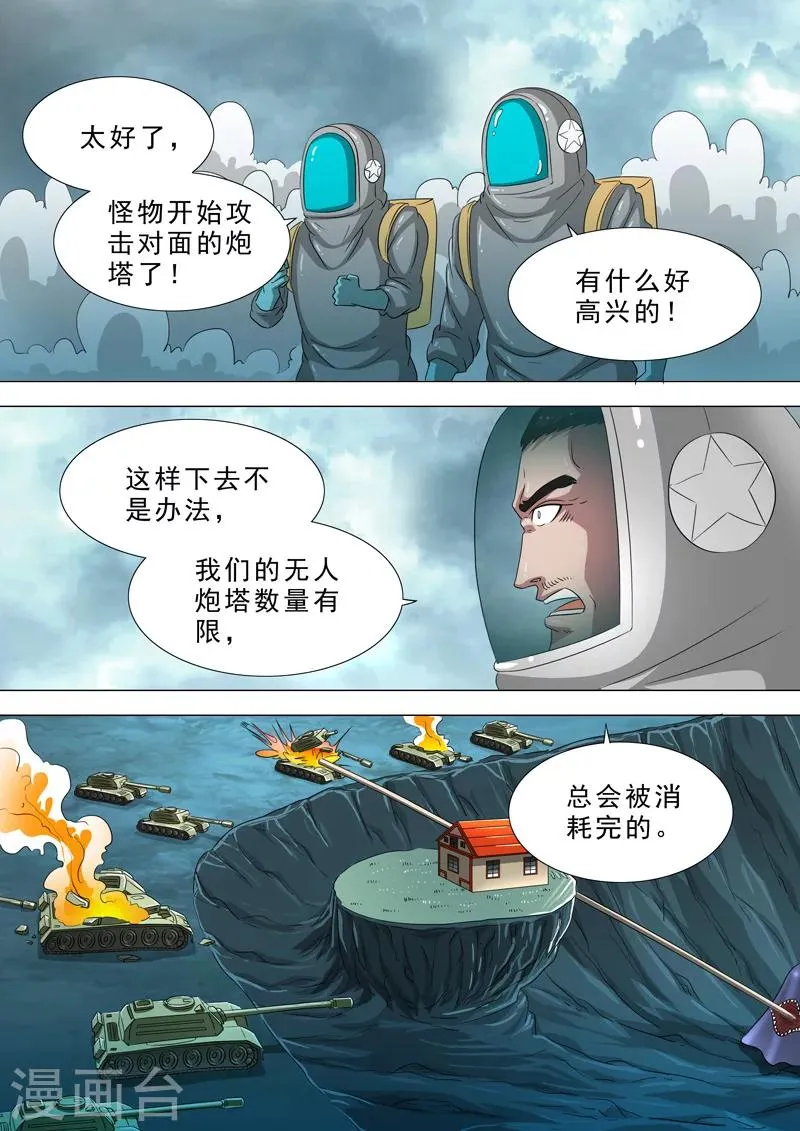 第37话 拖延战术 第8页