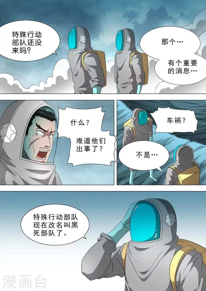第37话 拖延战术 第9页