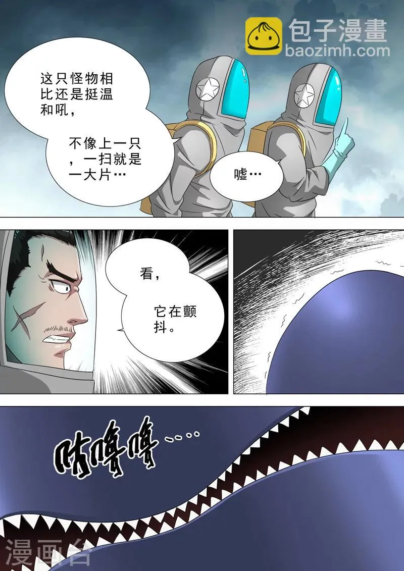 第38话 千钧一发 第3页
