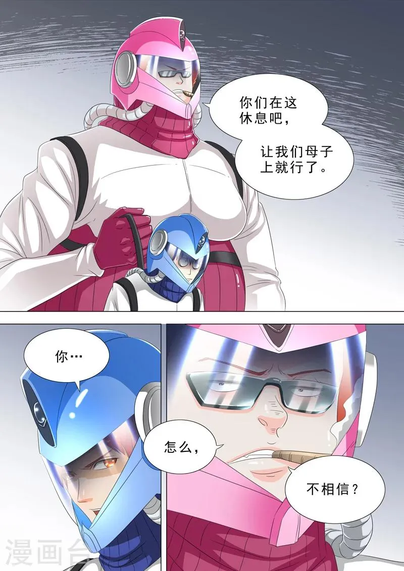 第39话 上阵母子兵 第5页