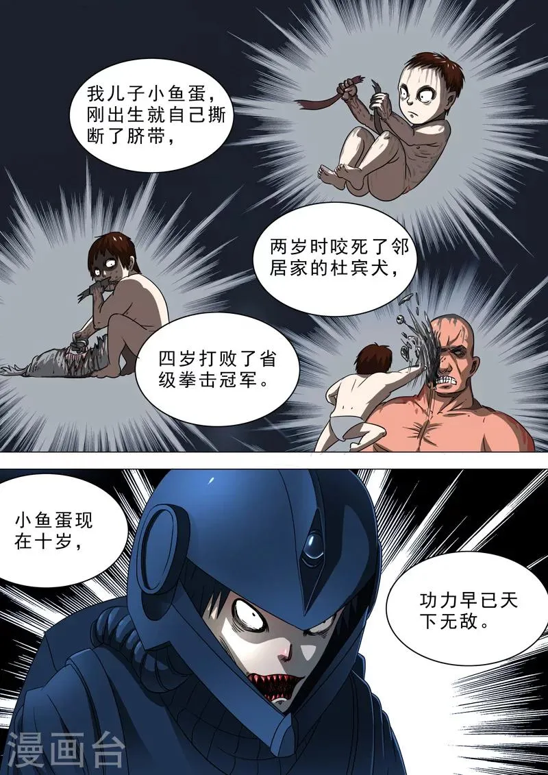 第39话 上阵母子兵 第6页
